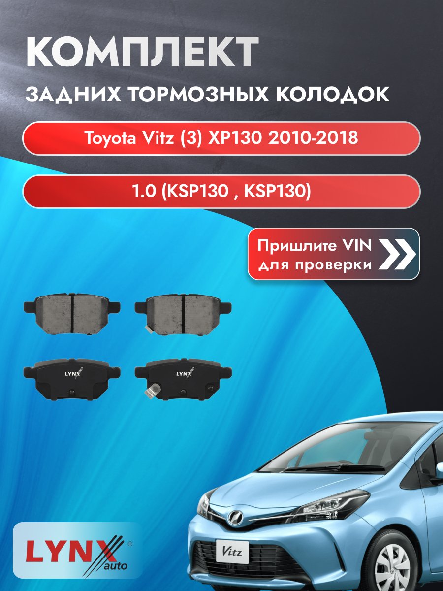 Комплект задних колодок для Toyota Vitz (3) XP130 / 2010-2018 / 1.0 (KSP130_) (1KR-FE) Тойота Витц ВD-7543