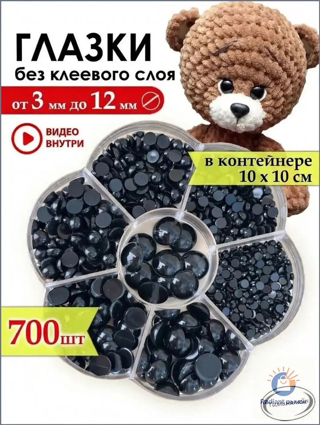 Глаза полубусины для кукол и игрушек 700 штук