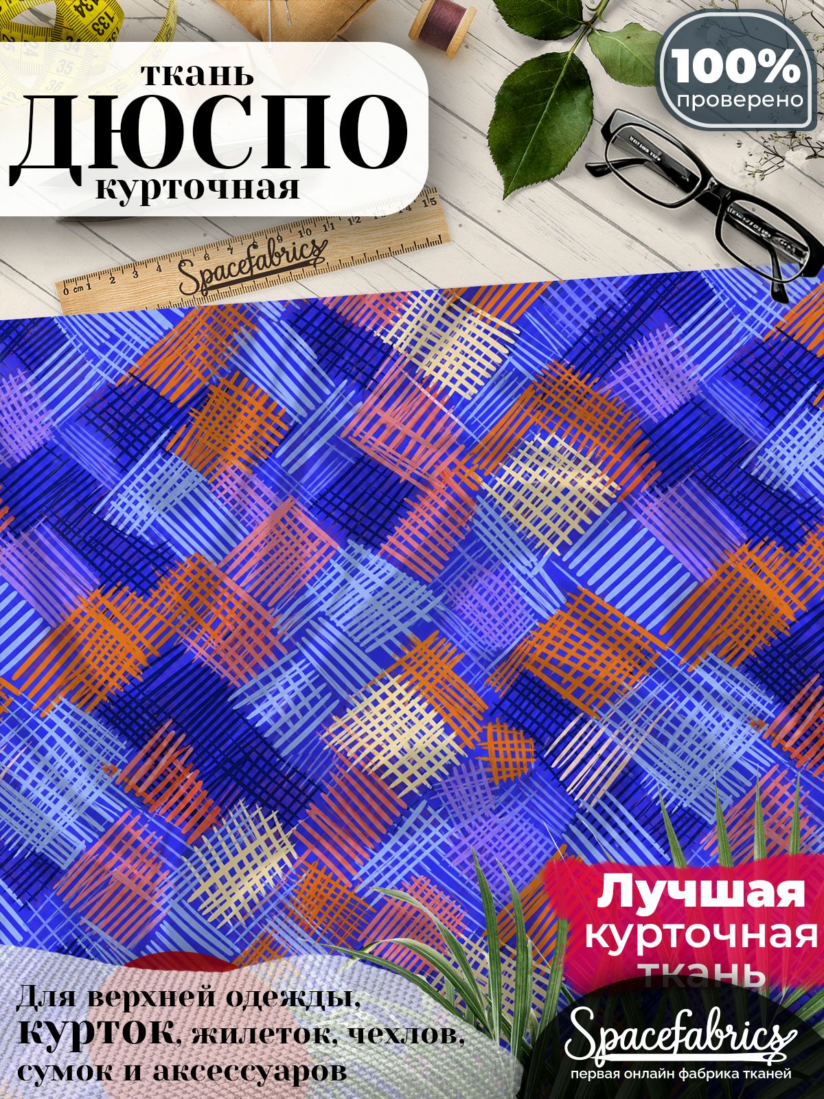 Курточная ткань Дюспо 240T WR PU Milky, плащёвка для шитья одежды, 147х100 см, 85 г/м2, с принтом Перекрёстная штриховка