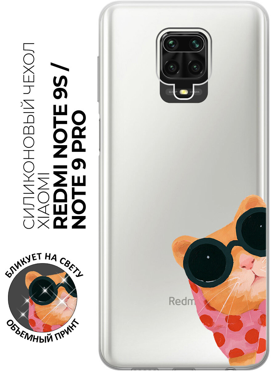 Силиконовый чехол на Xiaomi Redmi Note 9s / Note 9 Pro с принтом "Кот-шпион"