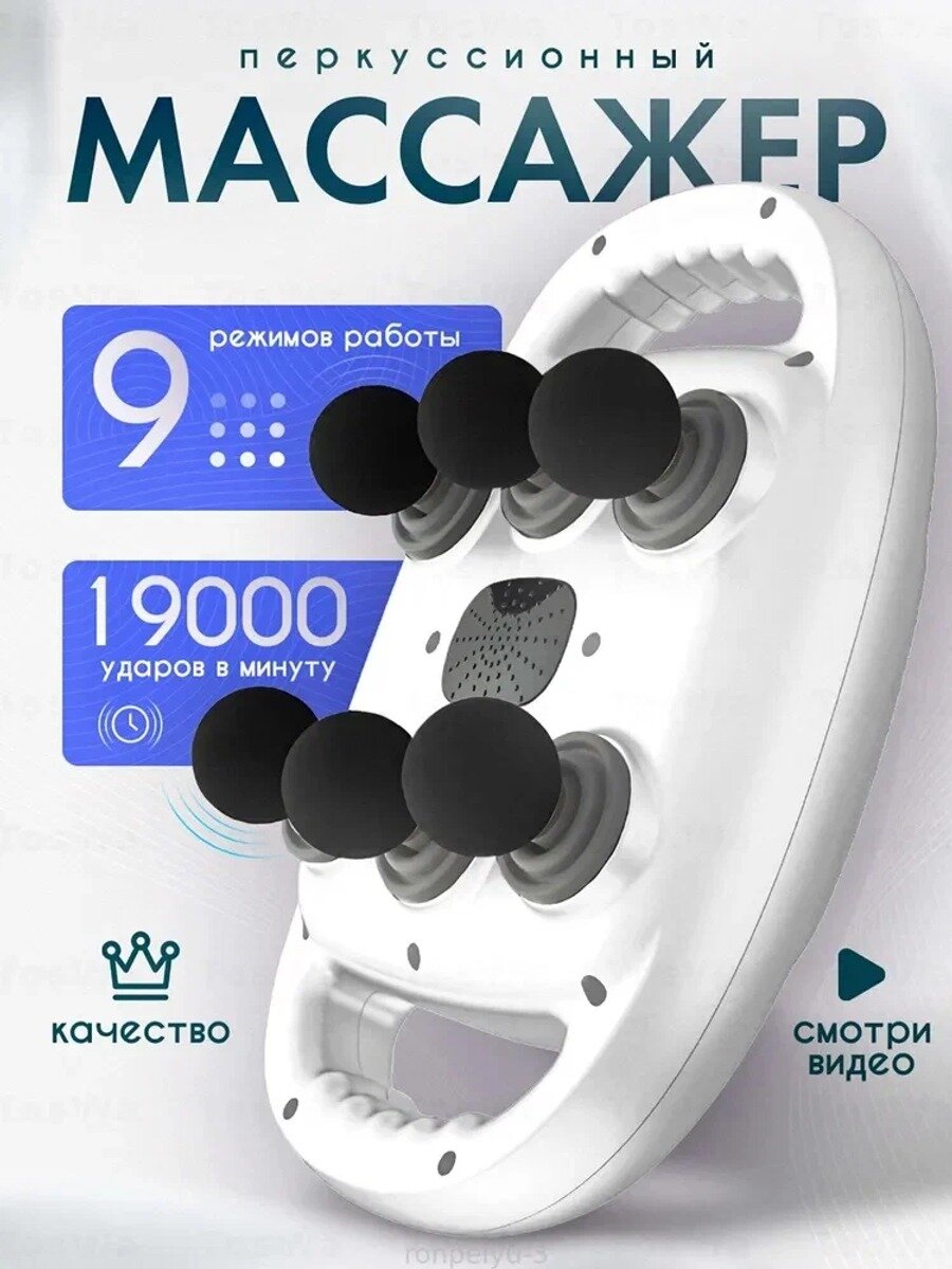 Массажер перкуссионный для спины и тела электрический с 6 головками антицеллюлитный