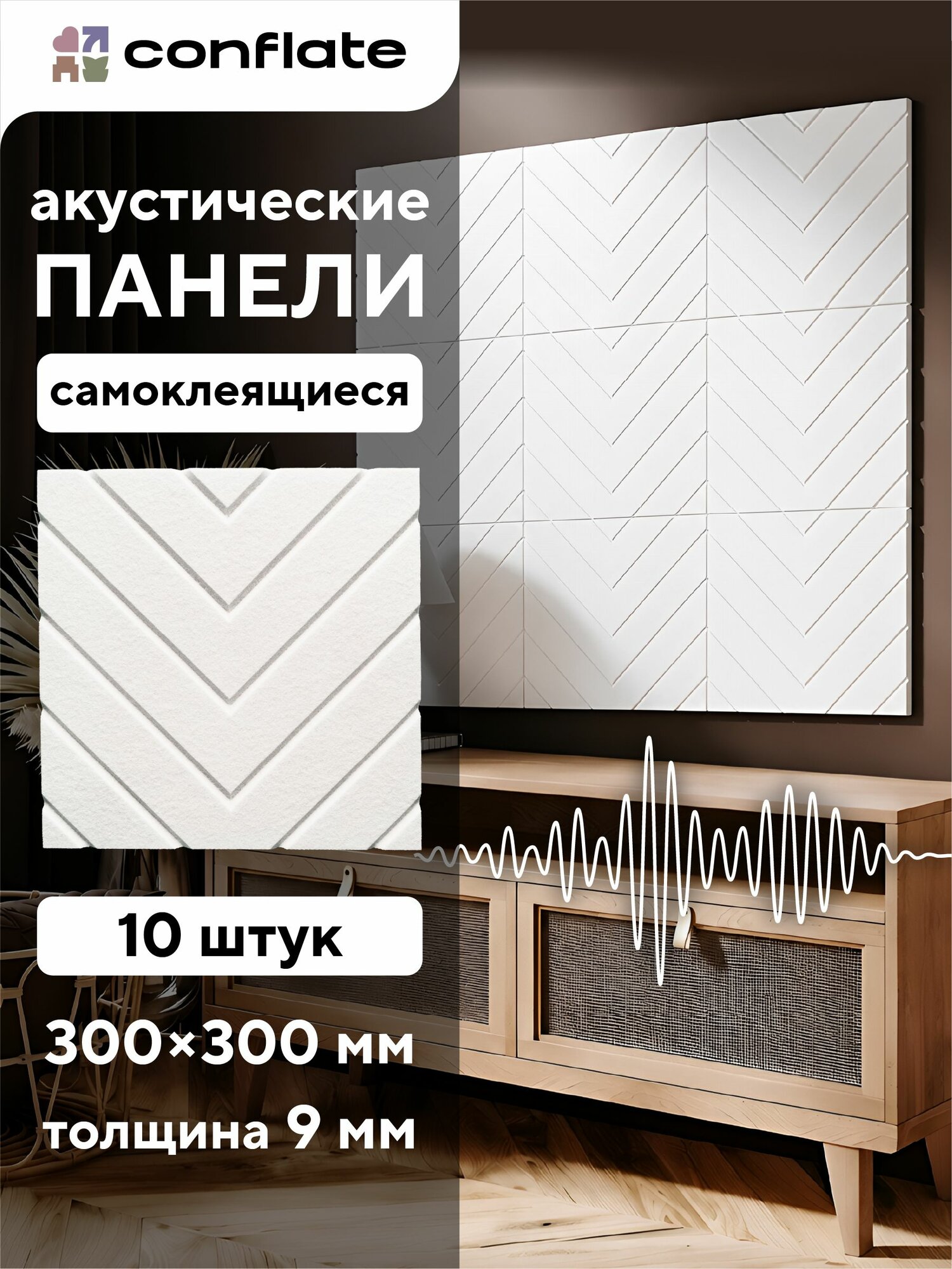 Conflate Акустические панели для стен ритм белый