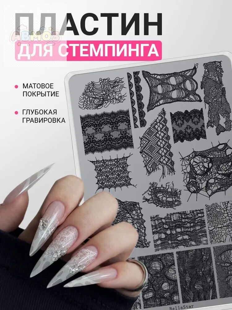 Пластина для стемпинга для ногтей, стемпинг для ногтей, кружево