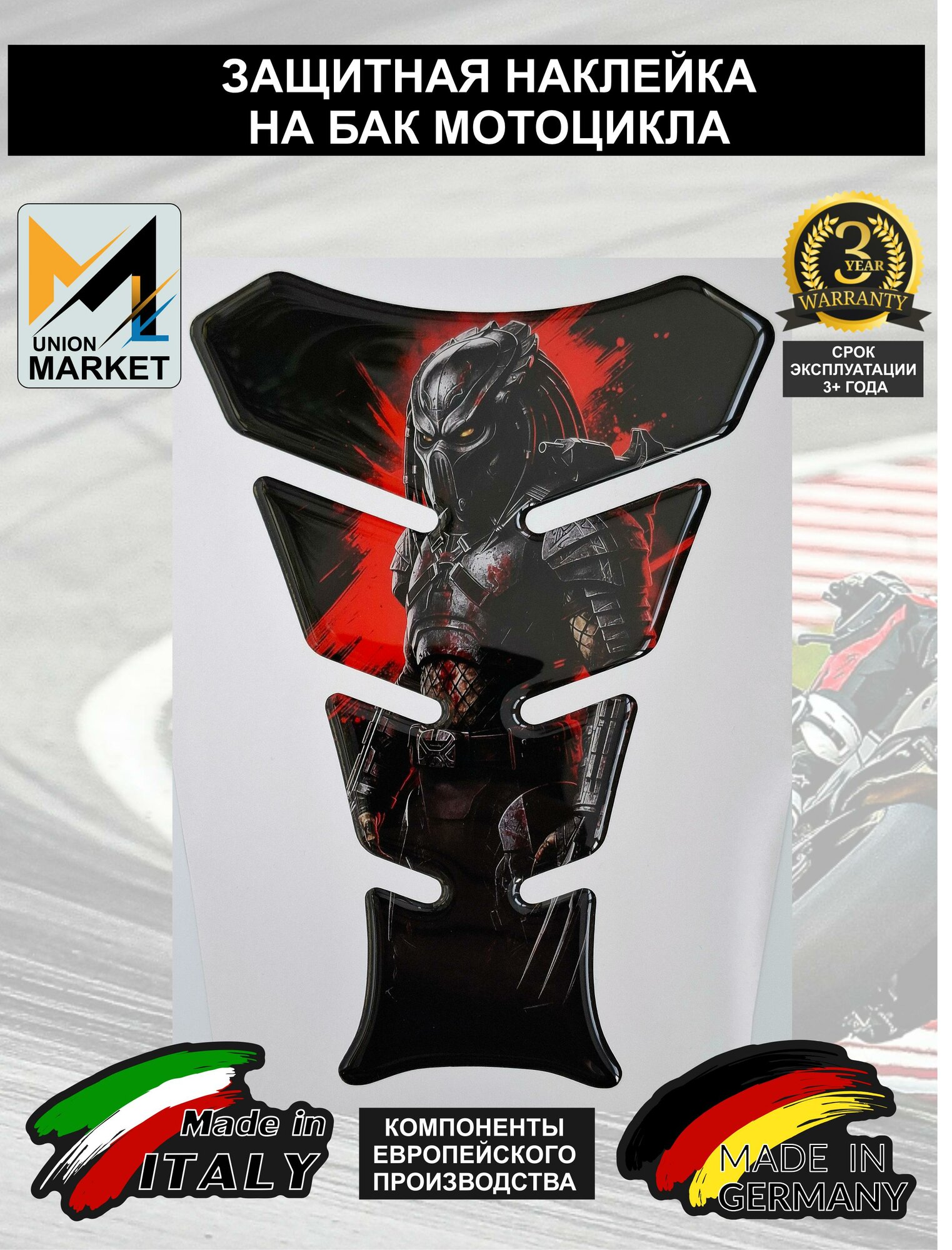Наклейка на бак мотоцикла хищник 1 predator