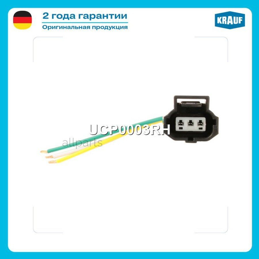 KRAUF UCP0003RH Разъем генератора