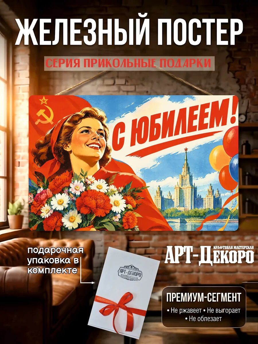 С юдбилеем табличка металлическая вывеска постер 20х30 подарочная упаковка в комплекте