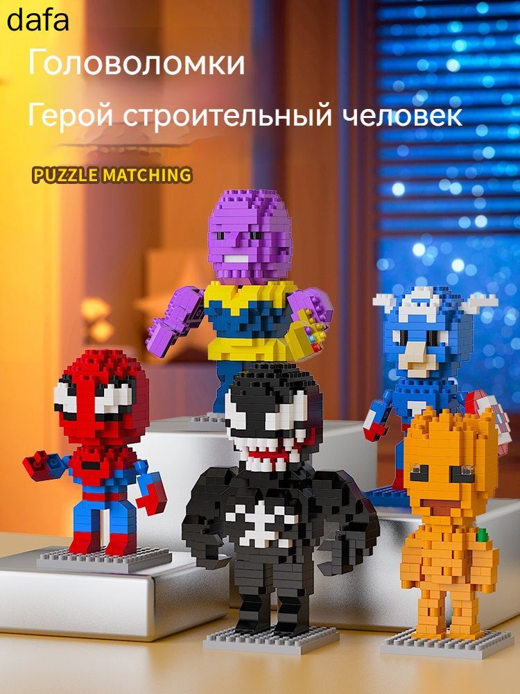 Конструктор марвел — фото 1