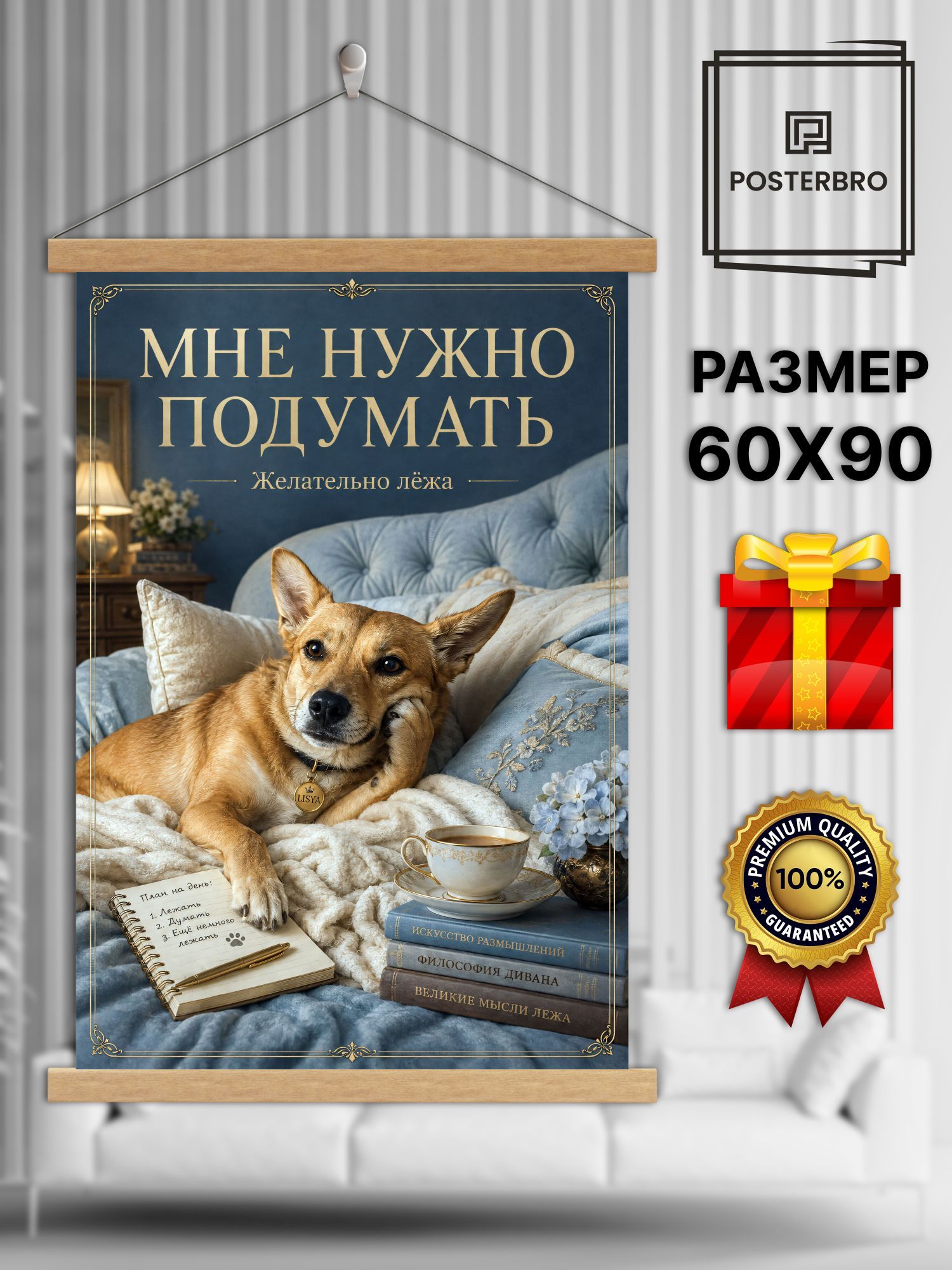 Постер на стену в рамке 60х90 "Лися и Рыж - модные собачки" интерьерный
