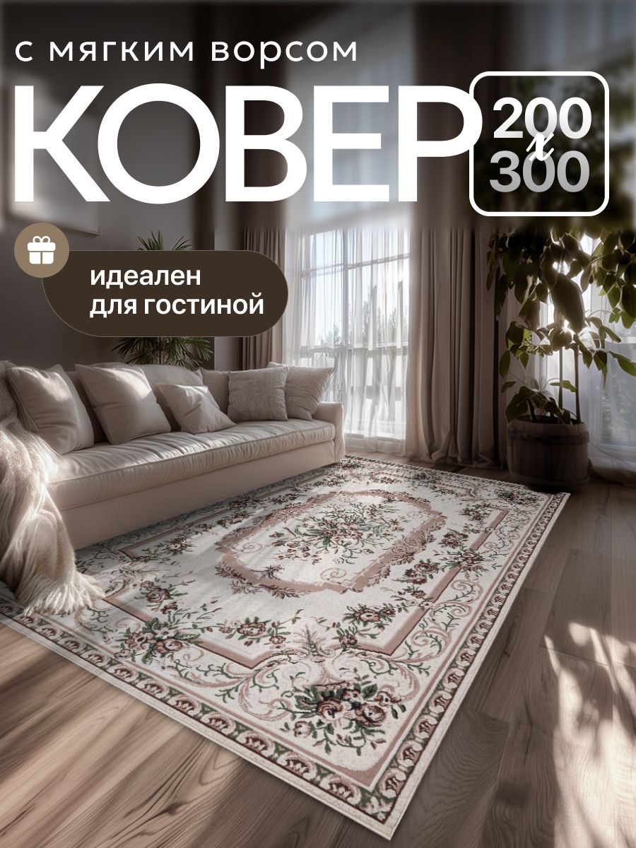 Ковер на пол в комнату 200*300, в гостиную, в детскую, в зал, ворс 7 мм, джут