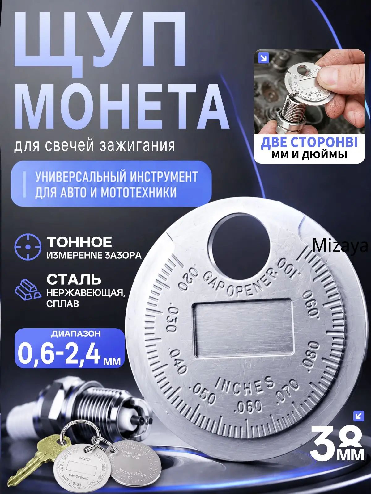 Инструмент для измерения зазора свечей зажигания