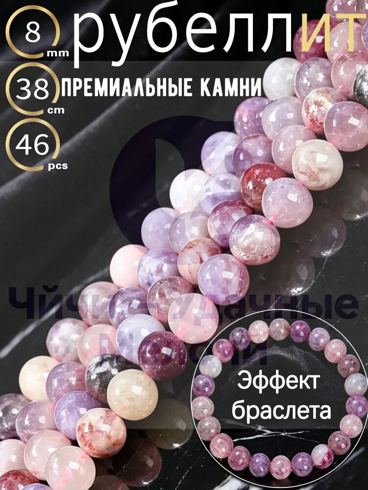 Натуральные бусины из розового турмалина россыпью драгоценный камень для рукоделия, создания украшений, браслетов и амулетов своими руками
