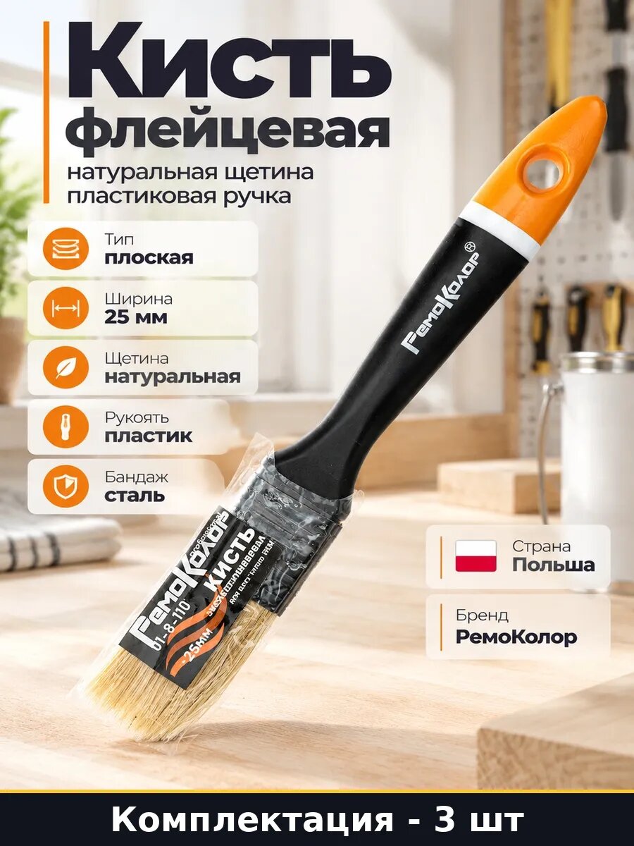 Кисть плоская 1 дюйм натуральная щетина для грунтовки 3 шт