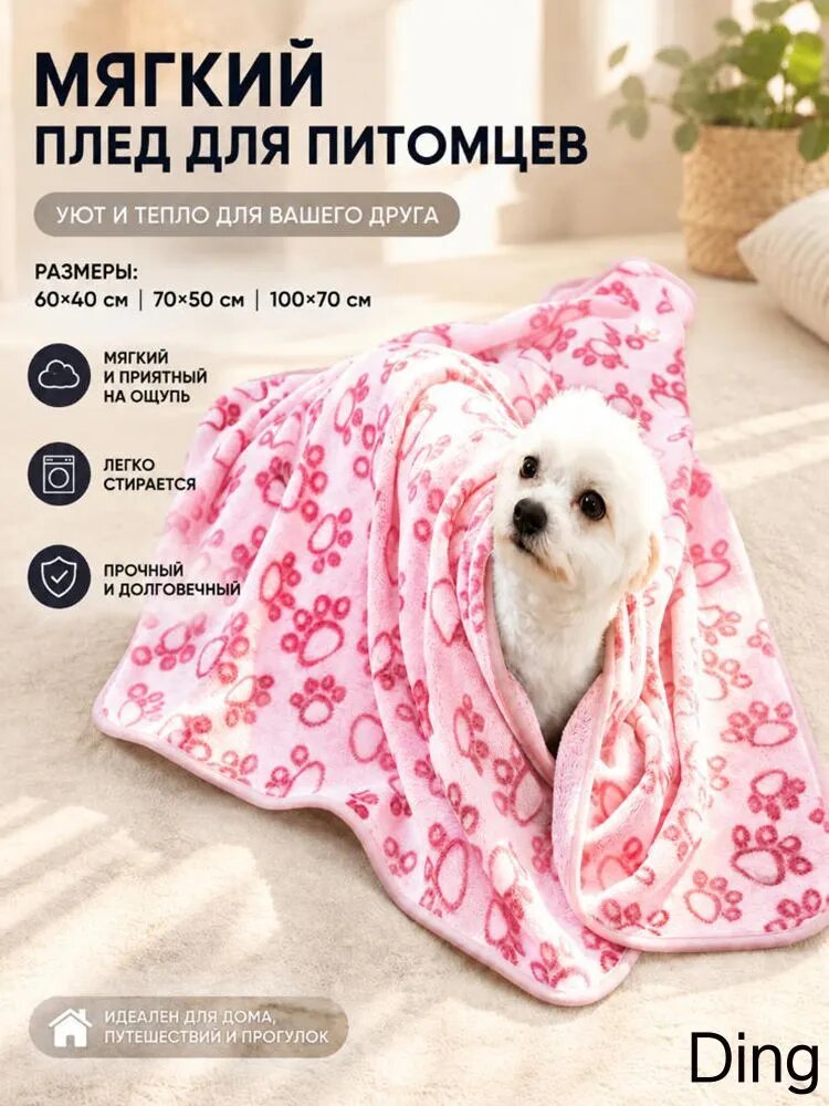 Плед для собак, одеяло для кошек, длиной 100x70 см, лежанка для собак и кошек