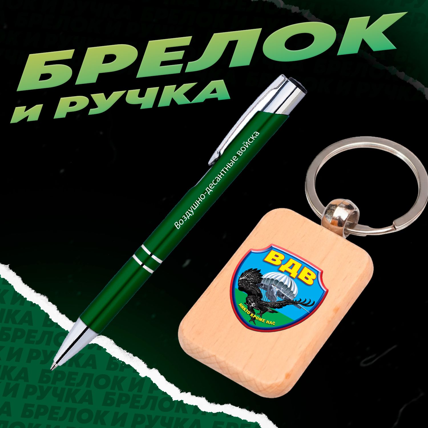 Брелок