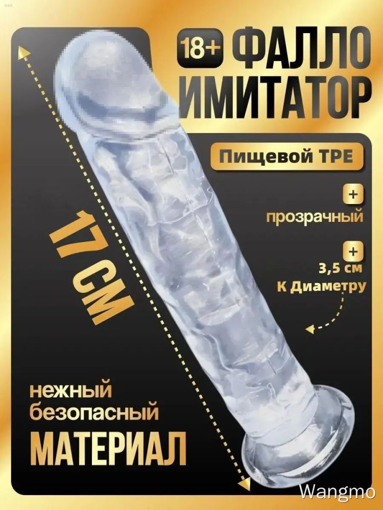 Фаллоимитатор, 17см