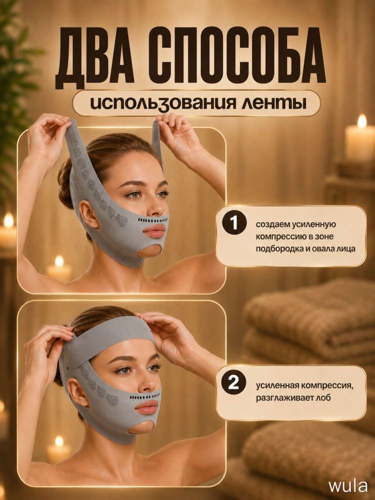 Бандаж для подбородка, лифтинг-эффект
