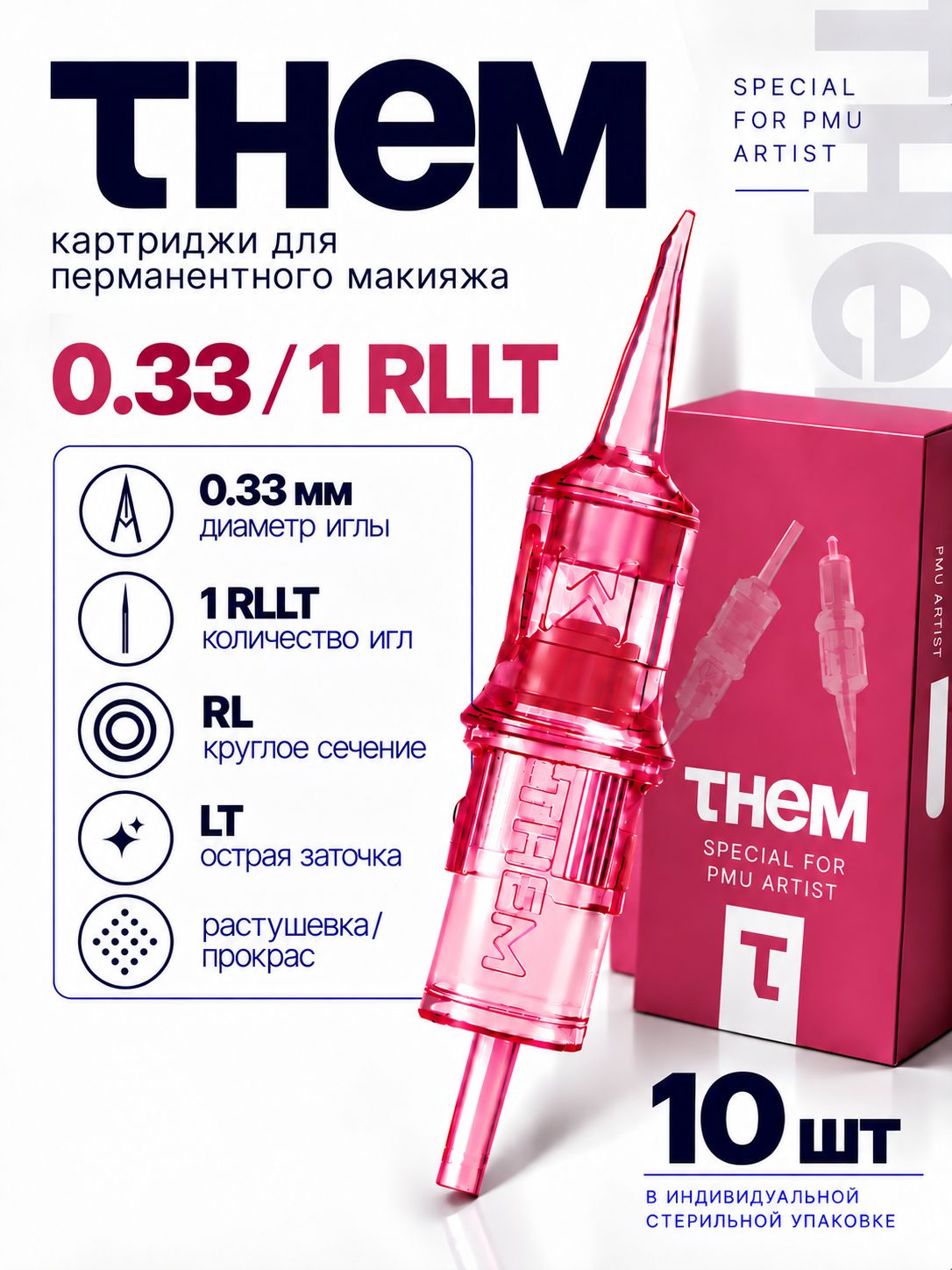 Картриджи для перманентного макияжа THEM 33/1 RLLT 10шт