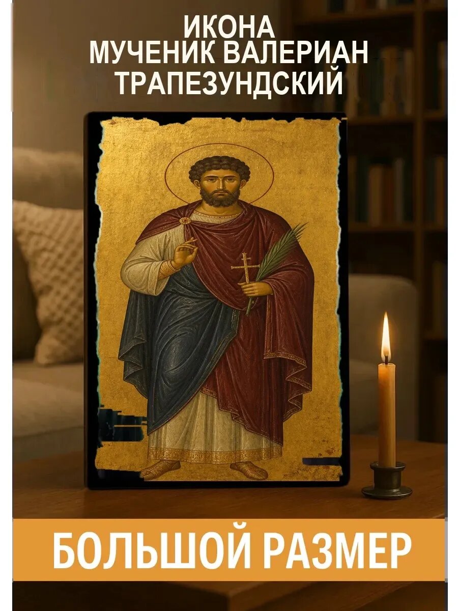 Икона Мученик Валериан Трапезундский, на дереве, 30×40 см, освящённая