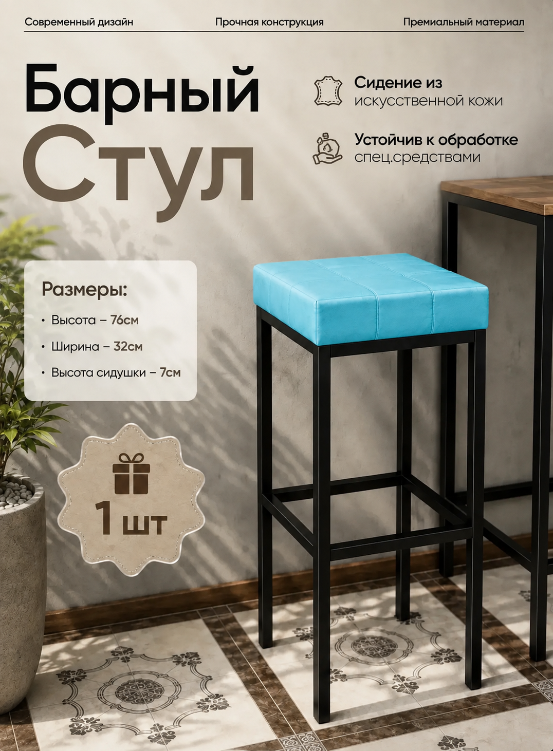 Стул барный Драголит, 32х32х76см, искусственная кожа