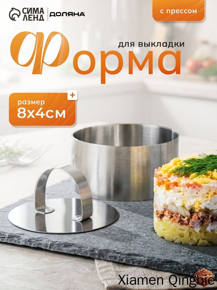 Форма для выкладки 1 шт, 8 см, длина 8 см