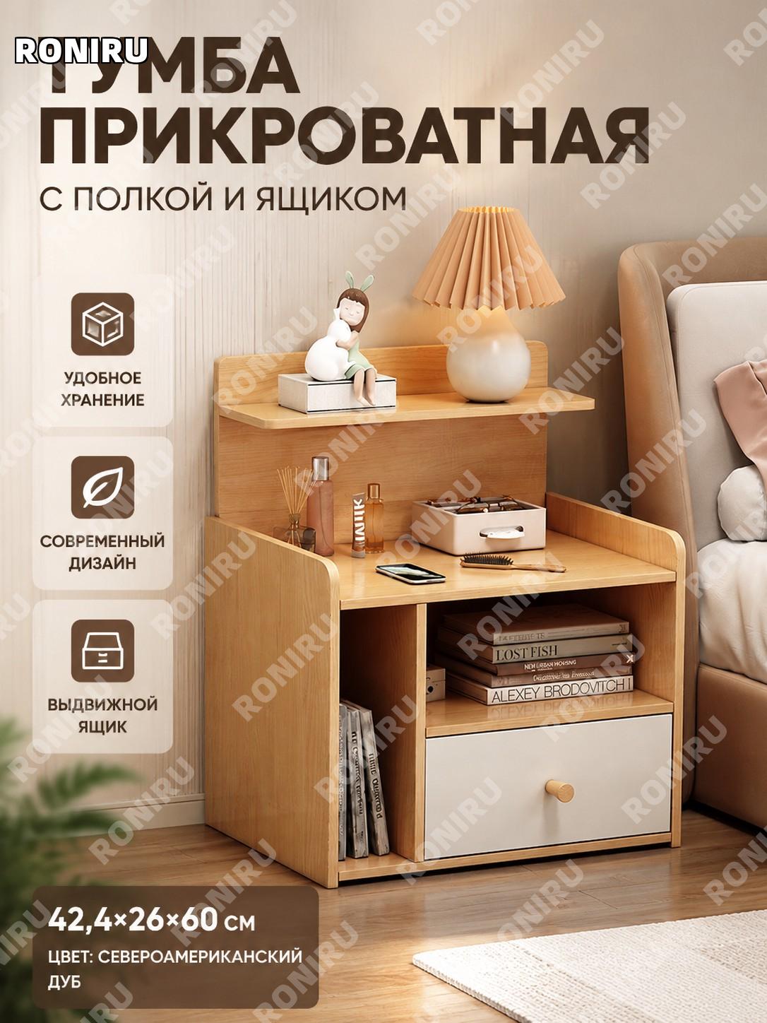 Тумба прикроватная 42,4×26×60 см, шкафчик для хранения, североамериканский древесный цвет, для спальни, современная