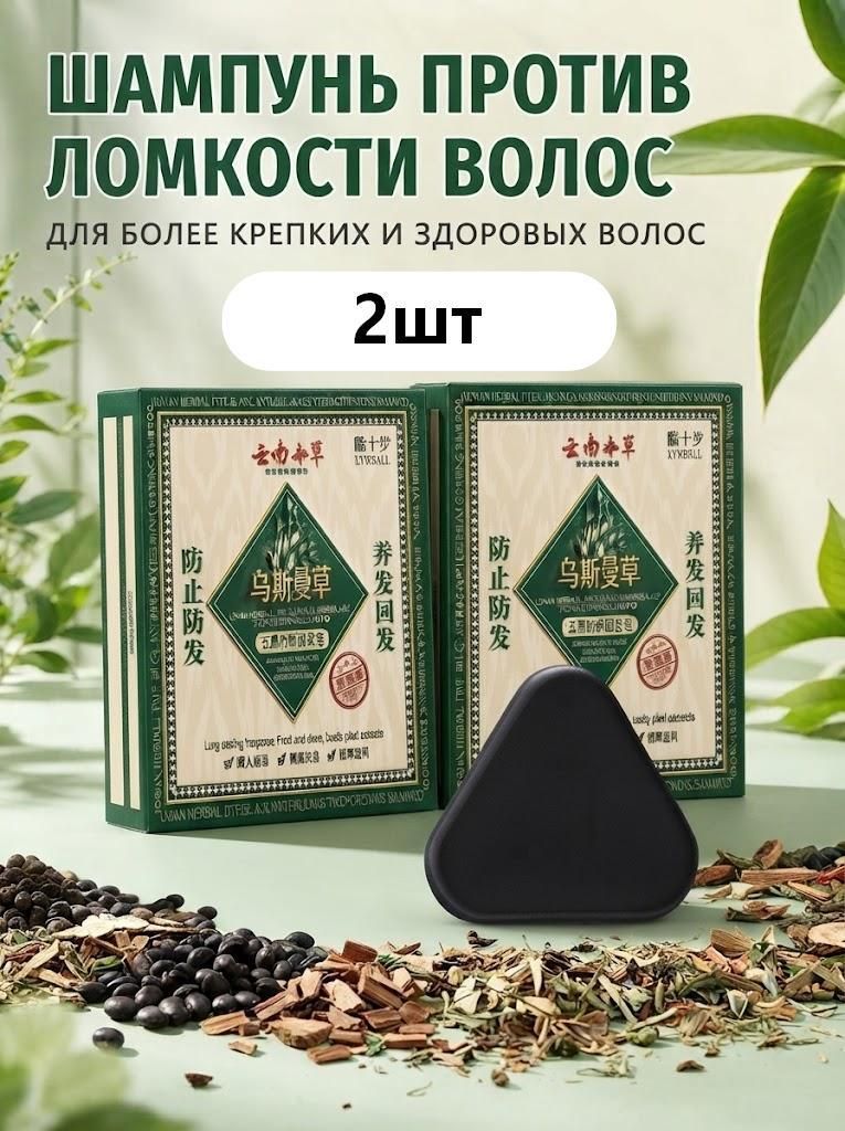 Шампунь для волос, твердый шампунь-мыло натуральный с усьмой и биотой против перхоти, укрепляющий, для всех типов волос