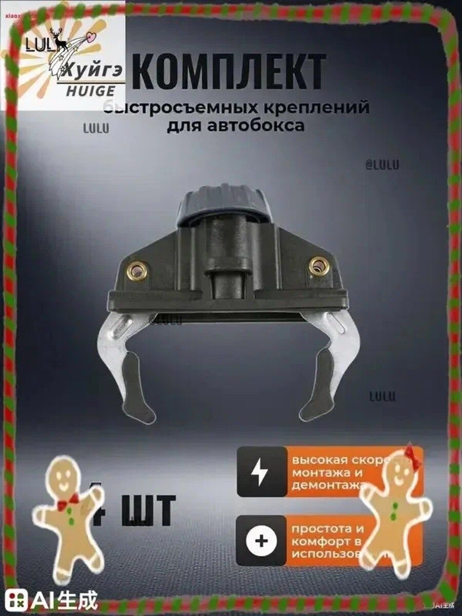 Фиксатор багажный, 0.22 м, 4 шт, Единиц в одном товаре 4, Тип установки На крышу автомобиля