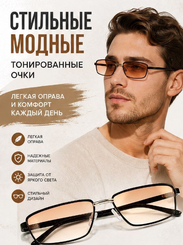 Стильные очки +2.25 PD 66-68 Тонированные с футляром