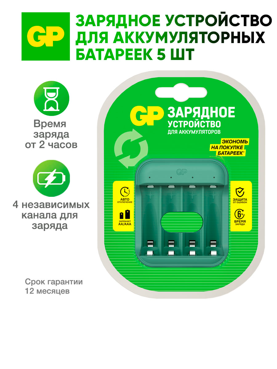 Зарядное устройство GP B423CS для аккумуляторных батареек АА и ААА, аккумуляторов, 5 упаковок по 1 штуки. (5 штук)