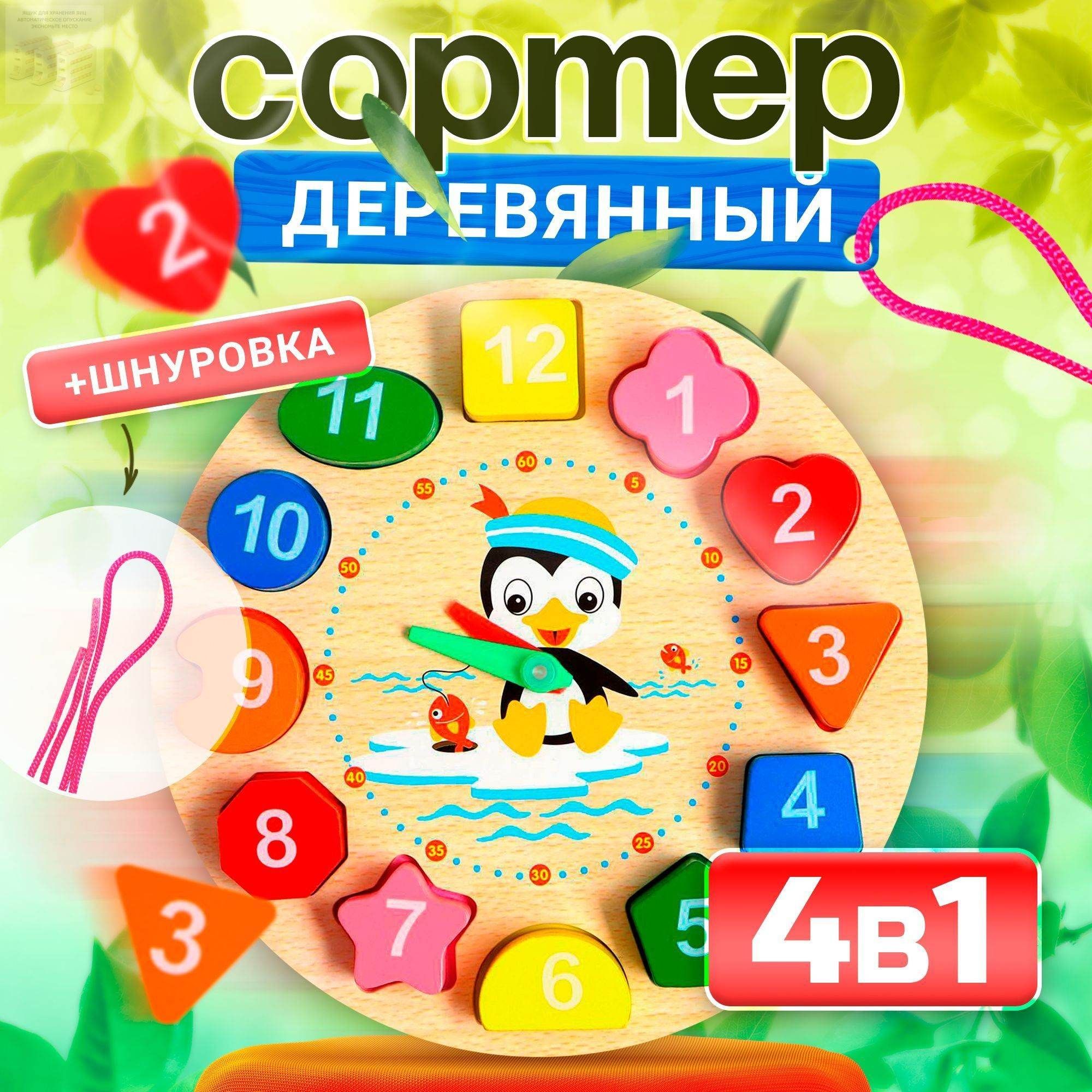 Развивающие часы-шнуровка 3 в 1 Пингвин : обучение времени, моторики и логики для детей