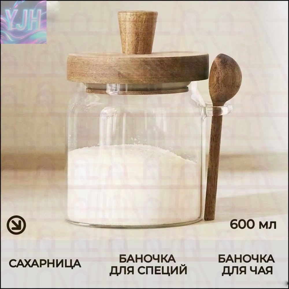 Сахарница 600 мл стекло 1 шт цвет прозрачный