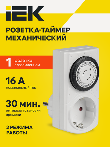 Изображение товара Розетка-таймер механический РТМ-1 30мин 24ч 48on/off 16А IP20 IEK