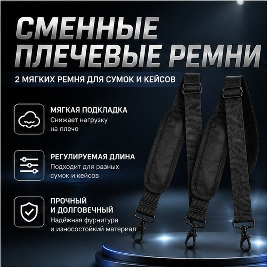 Улучшенные плечевые ремни для инструментальных кейсов, с удобной подушечкой, размер 103.00x6.50x0.50 см