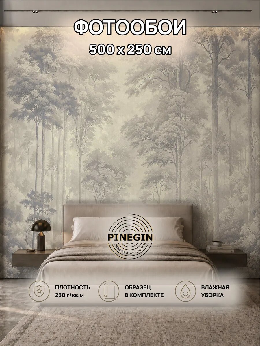 Фотообои Лес флизелиновые моющиеся 3d 500x250