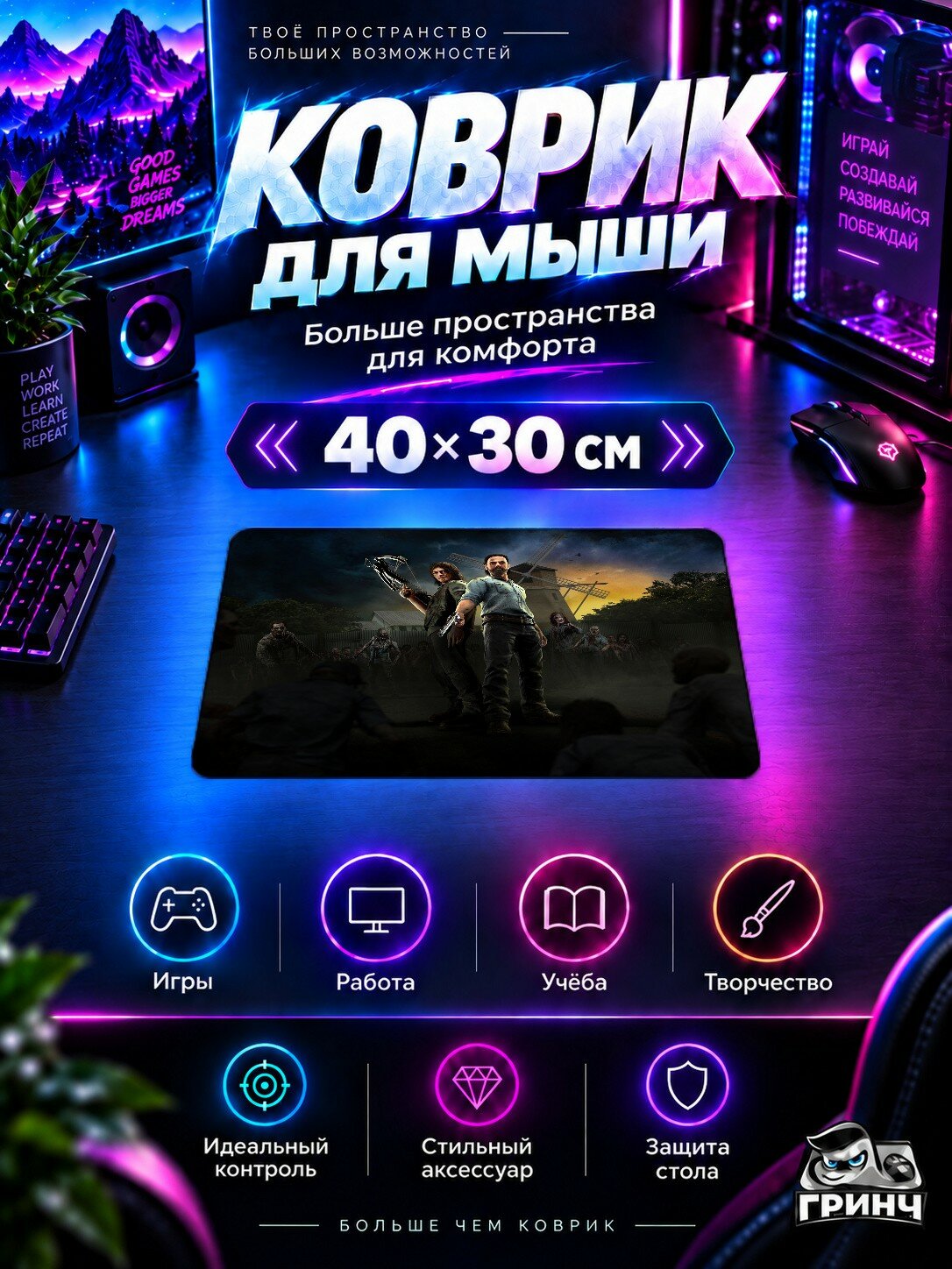 Игровой коврик для мыши The Walking Dead / Ходячие мертвецы — The Walking Dead Onslaught 40х30 см L