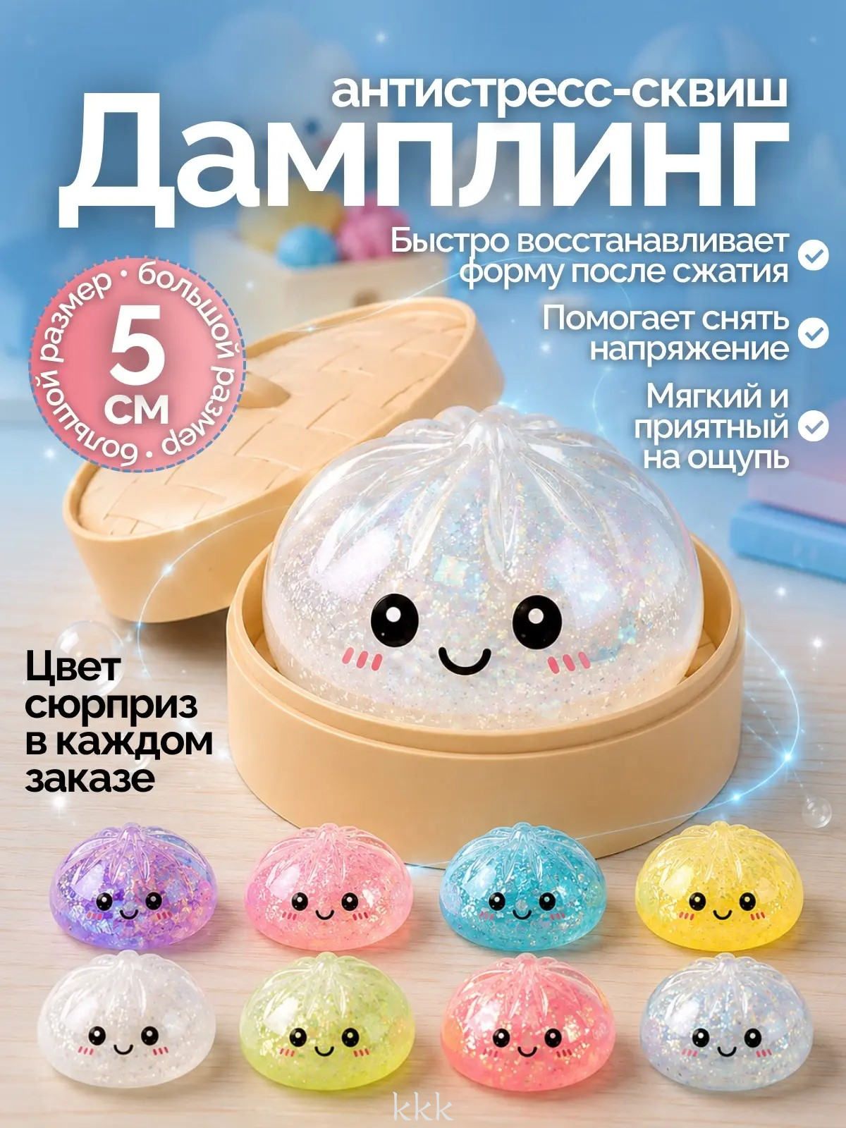 Дамплинг / Игрушка - антистресс / Пельмень / Хинкали, 1 шт