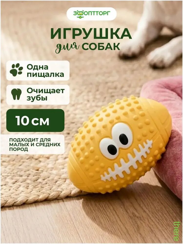 Игрушка для собак из латекса Triol "Мяч для регби" с пищалкой, 10 см