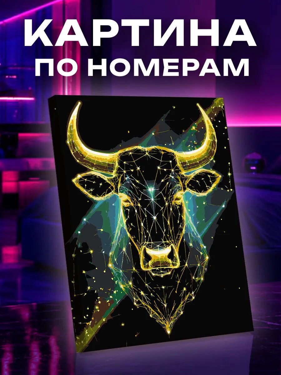 Картина по номерам Телец