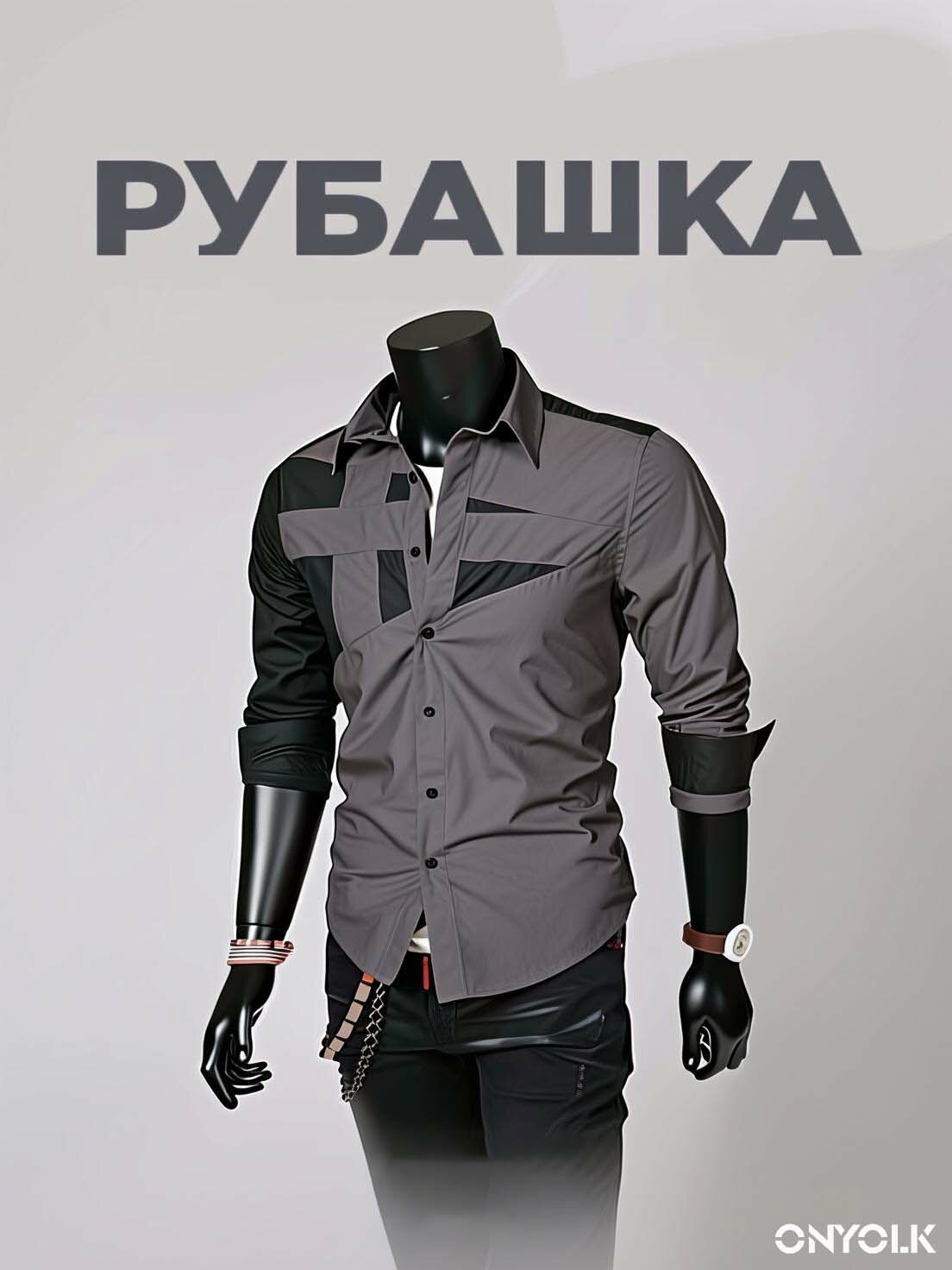 Рубашка
