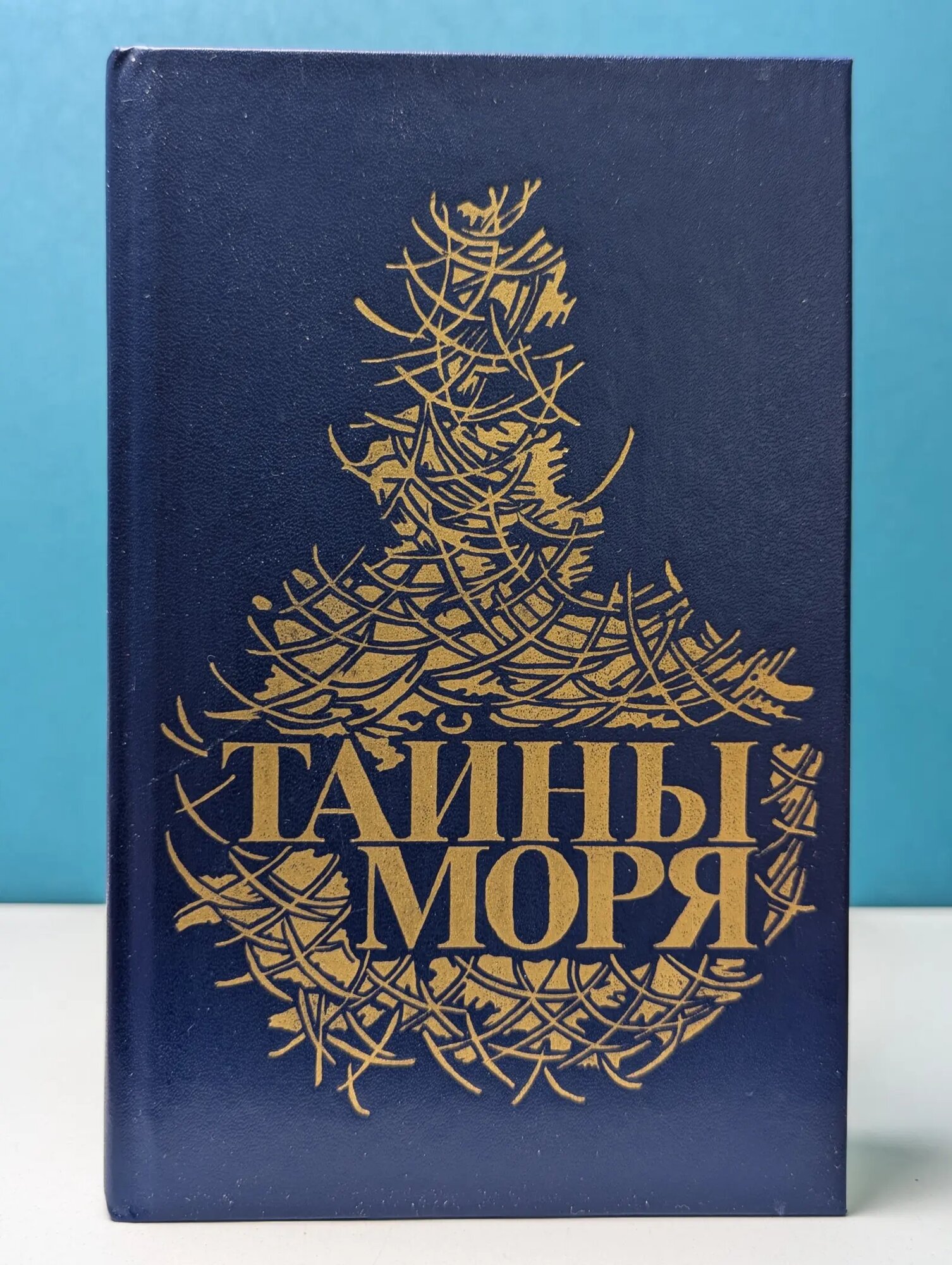 Тайны моря Марриет Фредерик, Мелвилл Герман 1990