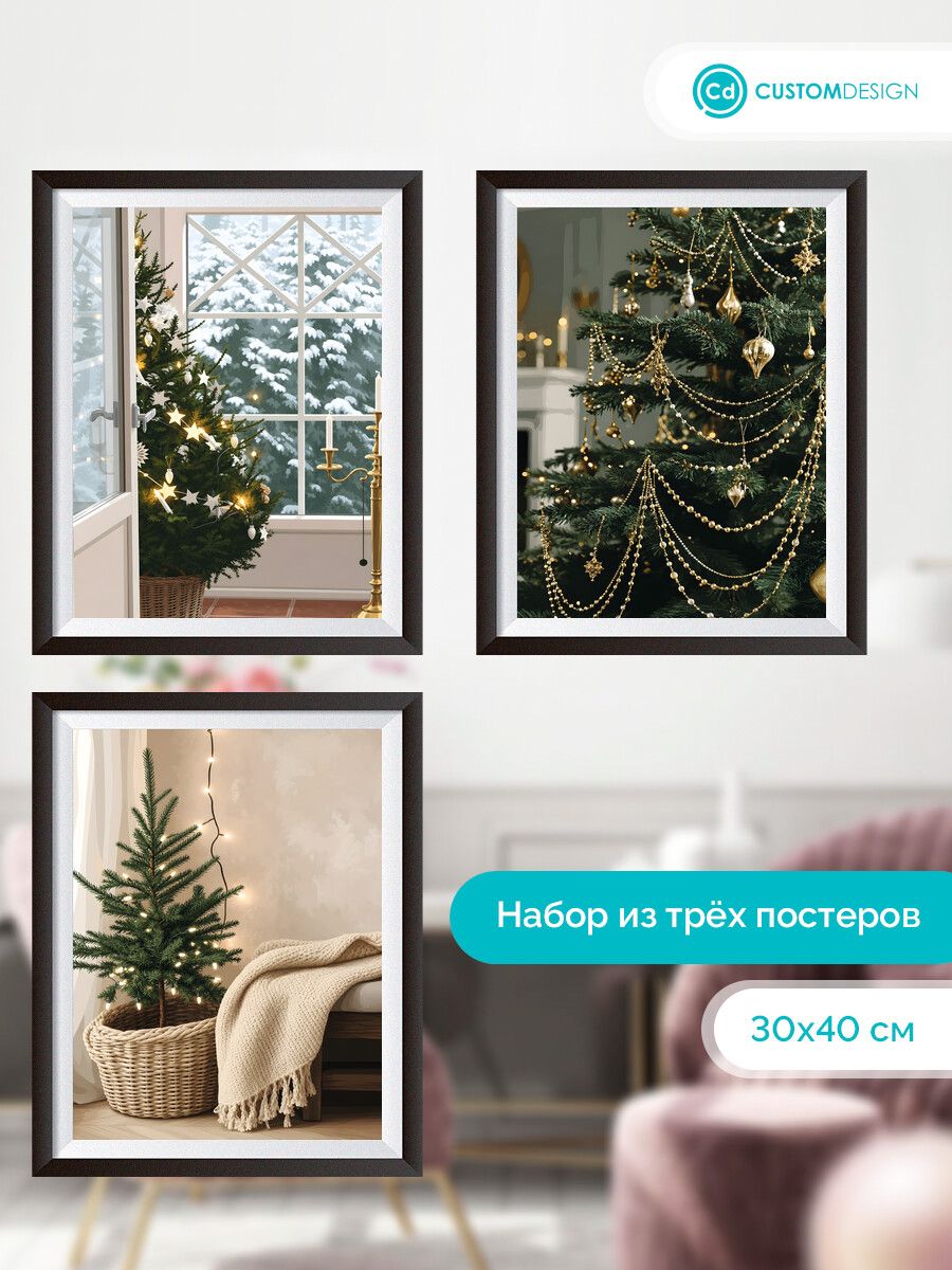 Постеры на стену для интерьера Новый год 30х40 см 3 штуки