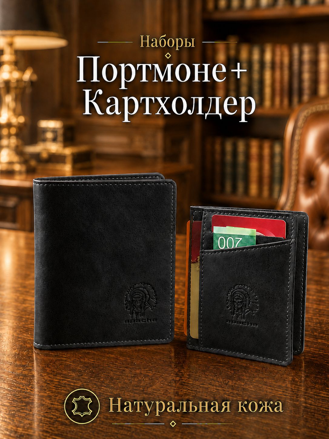 Комплект аксессуаров Apache  для мужчин