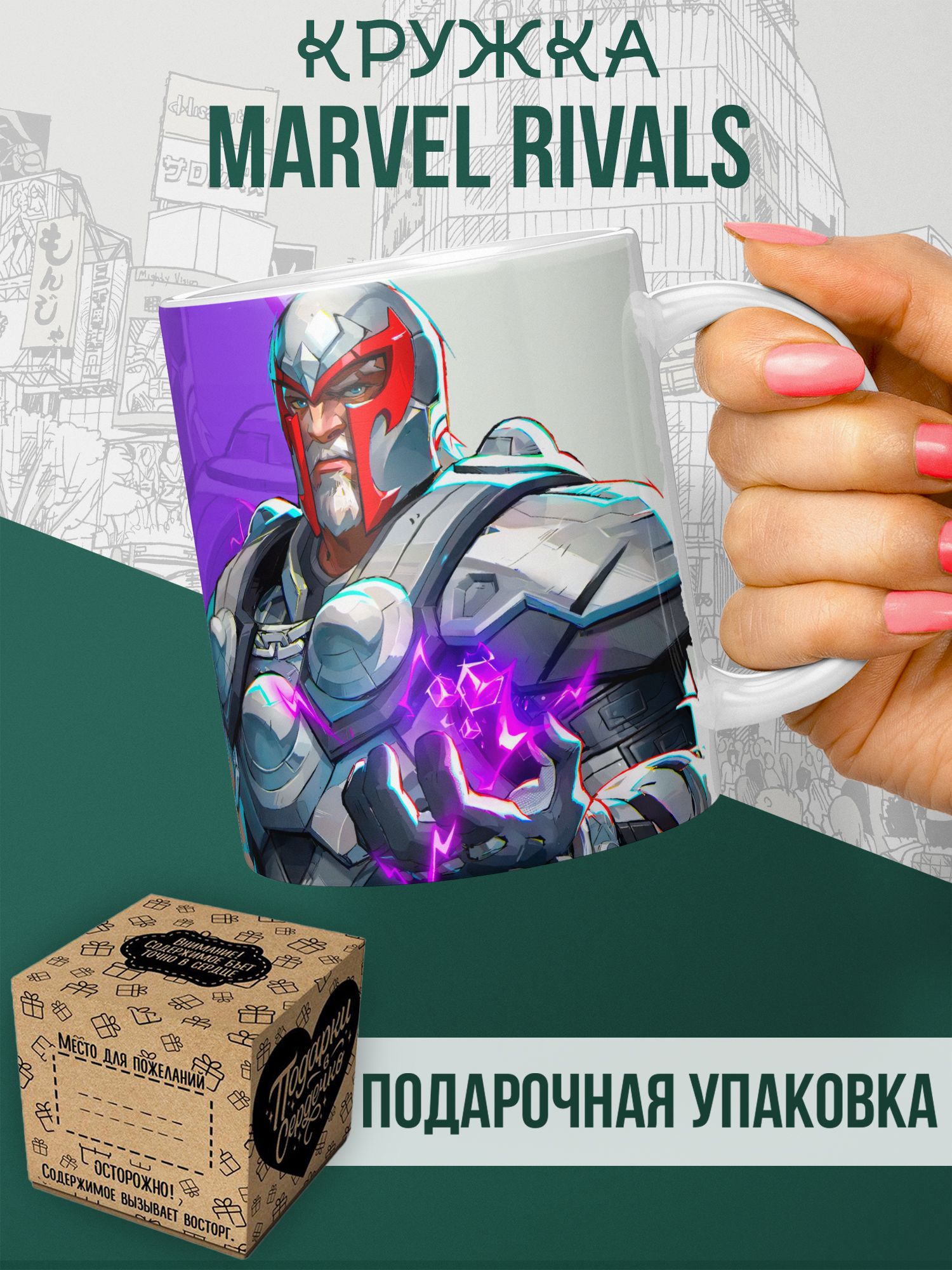 Marvel Rivals Марвел Райвалс Магнето - кружка для чая и кофе с принтом