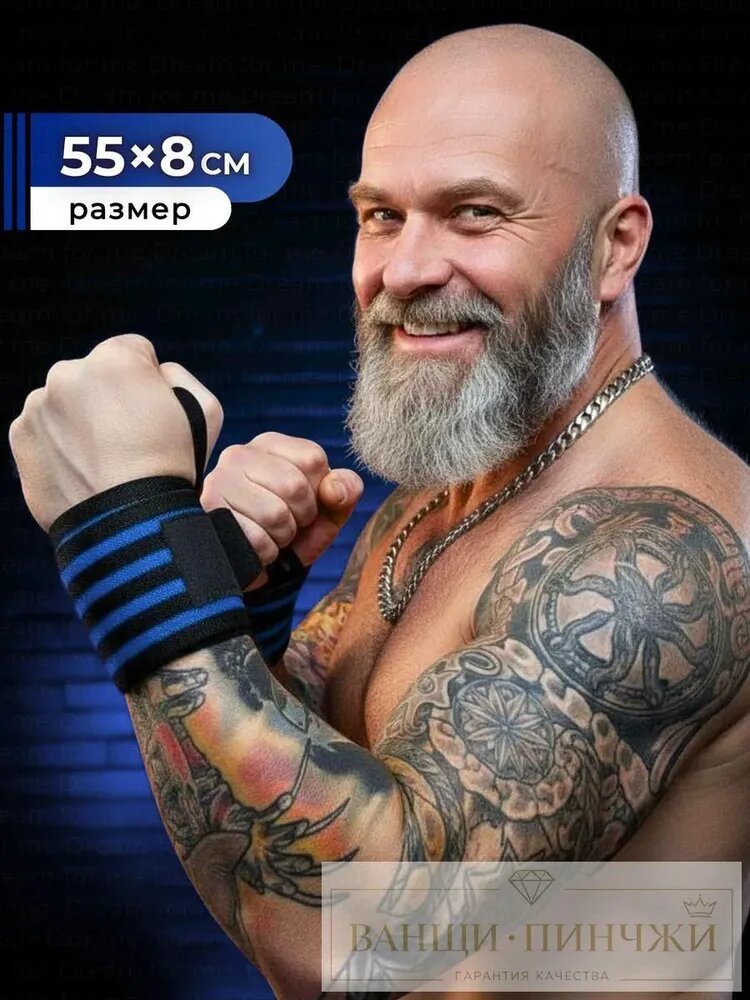 Защита запястья, размер: 55