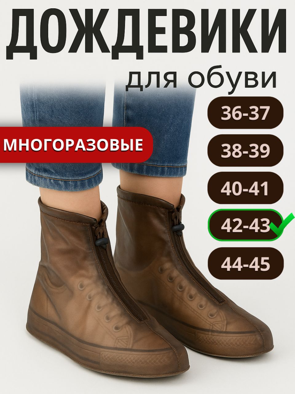 Чехлы дождевики для обуви, на молнии, темные, размер 42-43