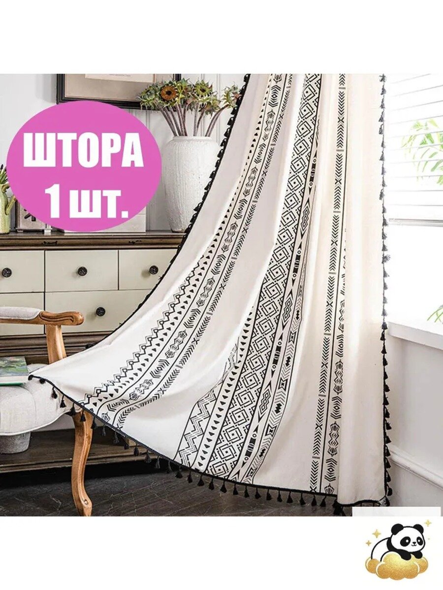 Штора 150х260 см с кулиской, геометрическим принтом и кисточками, белая с черным