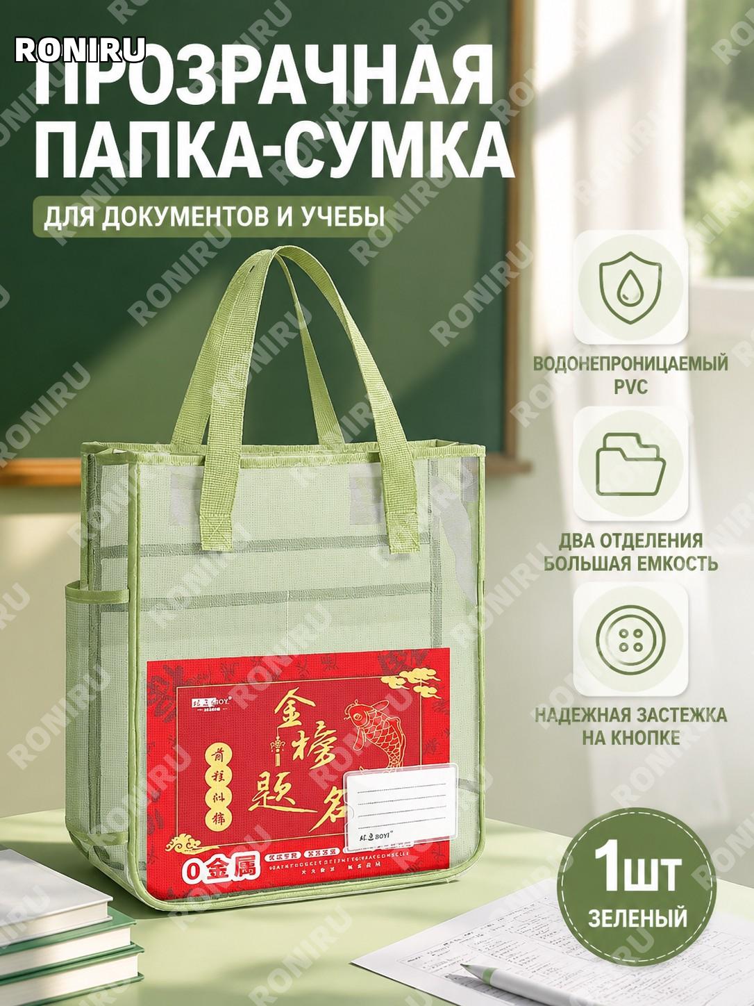 Папка-файл PVC для документов зеленая 1 шт, двухслойный прозрачный файл-сумка на кнопке для бумаг и занятий дома