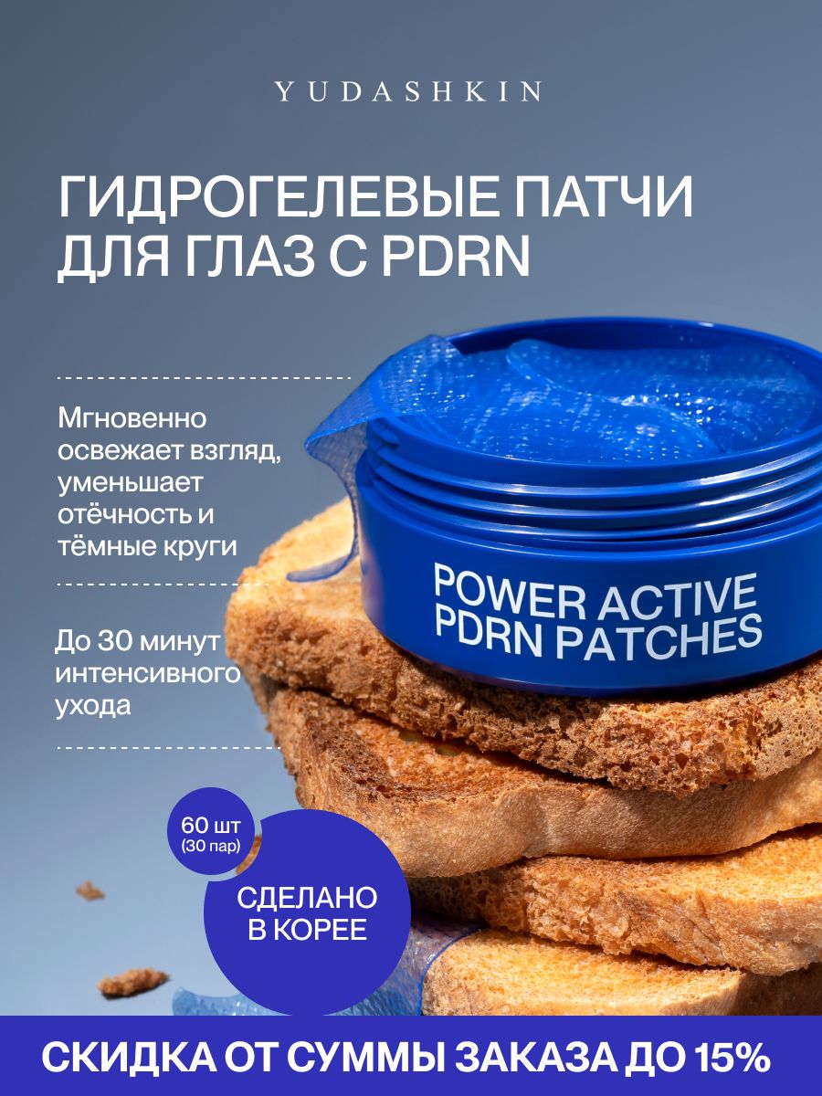 Патчи для глаз гидрогелевые от отеков и морщин с PDRN и кофеином, 60 шт