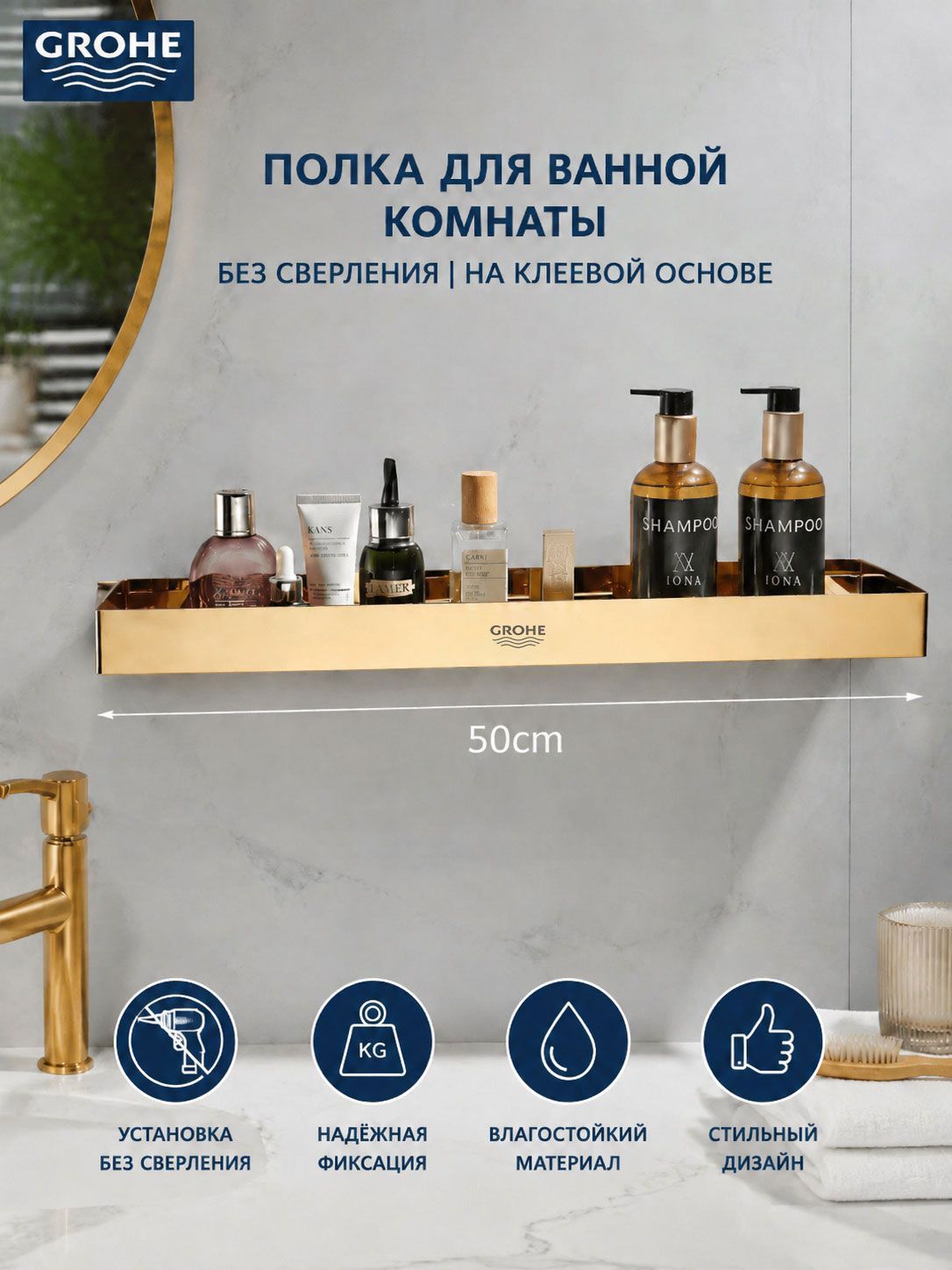 GROHE Полка для ванной Настенная Прямая, 50х1.28х0.4 см