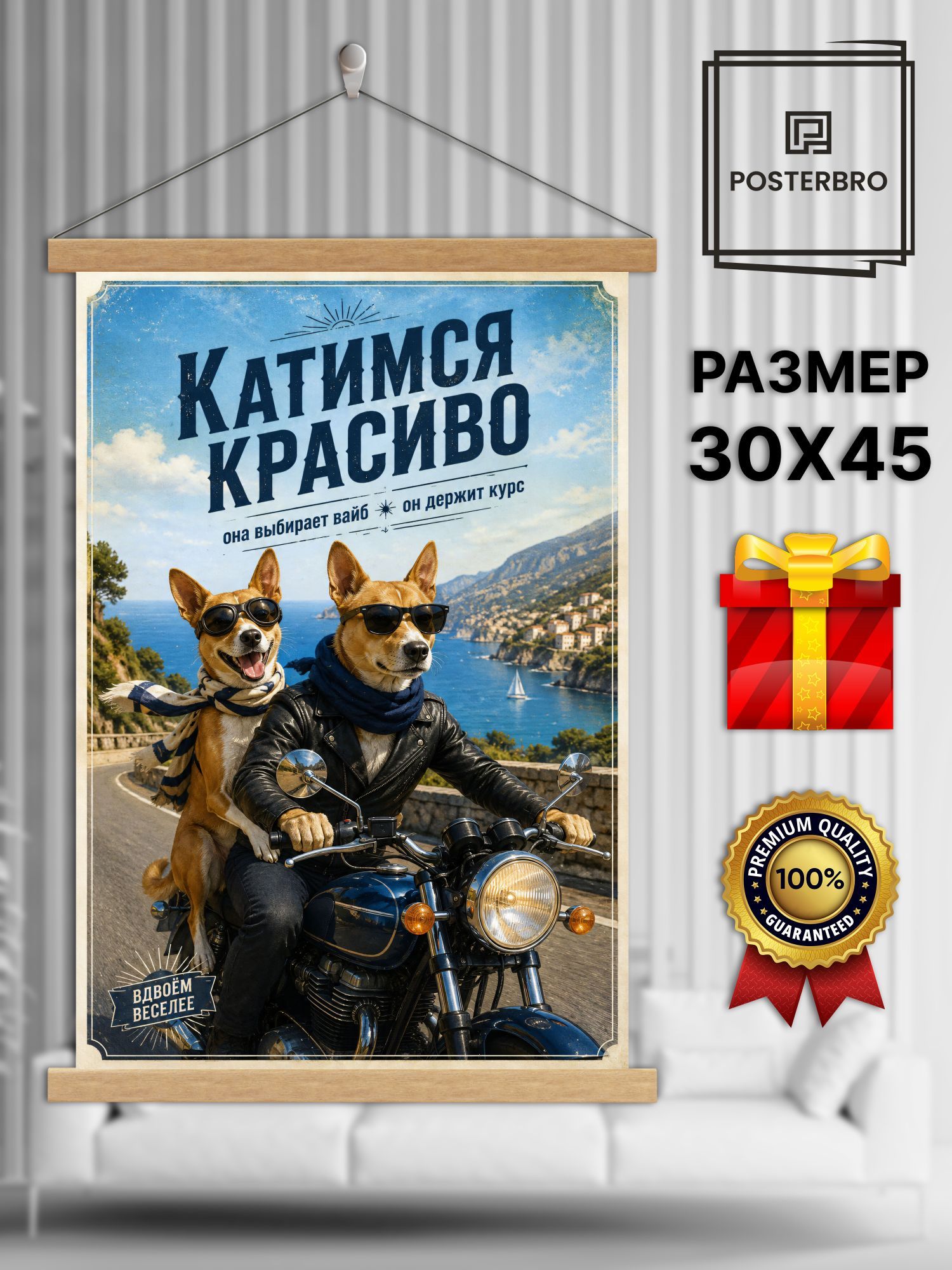 Постер на стену в рамке 30х45 "Лися и Рыж - модные собачки" интерьерный
